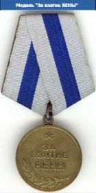 медаль "За освобождение Вены"