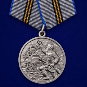Медаль "75 лет Победы в Великой Отечественной войне"