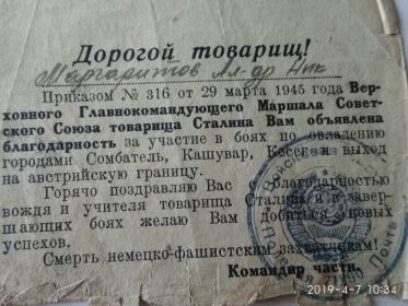 Благодарственное письмо