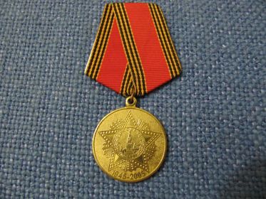 Медаль "60 лет Победы в Великой Отечественной войне"