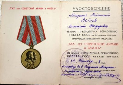 Медаль "ХХХ лет СОВЕТСКОЙ АРМИИ и ФЛОТА"