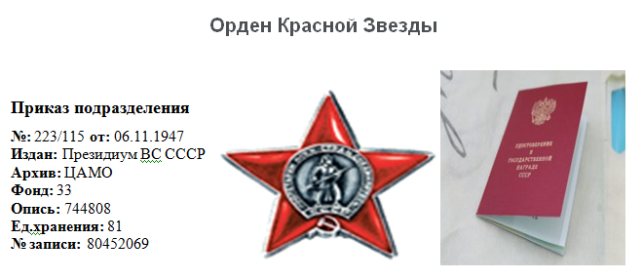 Орден Красной звезды