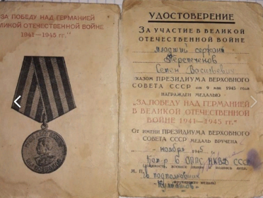Медаль за победу над Германией ВОВ 1941-1945; Медаль за оборону Кавказа 1944.