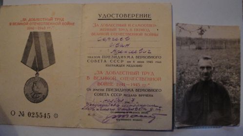 Медаль "За доблестный труд в Великой Отечественной войне 1941-1945г.г."