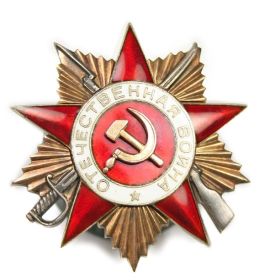 Орден Отечественной войны первой степени