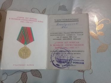 Юбилейная медаль «40 лет победы в Великой отечественной Войне 1941-1945 гг."