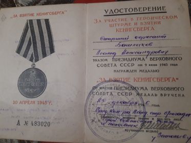 Медаль "ЗА ВЗЯТИЕ КЁНИГСБЕРГА"