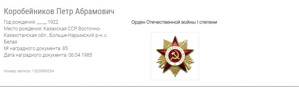 "За боевые заслуги" "За оборону Ленинграда" "За отвагу" "Орден Отечественной войны 1 степени"