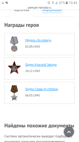 Медаль За Отвагу, Орден Красной Звезды, Орден Воинской Славы 3 степени