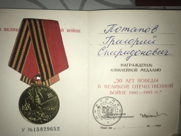 Пятьдесят лет победы в Великой Отечественной Войне 1941-1945