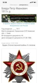 Награжден  многими наградами и Орденом Отечественной войны II степени от 01.08.1986