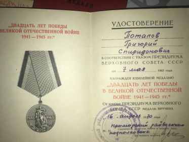 Двадцать лет победы в Великой Отечественной Войне 1941-1945