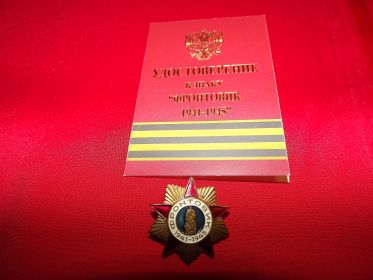 Знак Фронтовик