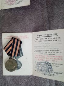 Медаль " ЗА ПОБЕДУ НАД ГЕРМАНИЕЙ В ВЕЛИКОЙ ОТЕЧЕСТВЕННОЙ ВОЙНЕ 1941-1945гг"