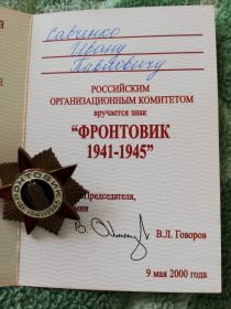 "Фронтовик 1941-1945г.г."