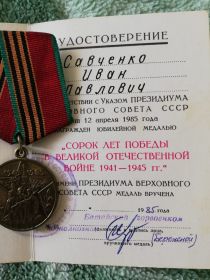 "Сорок лет победы в Великой Отечественной Войне 1941-1945г.г."