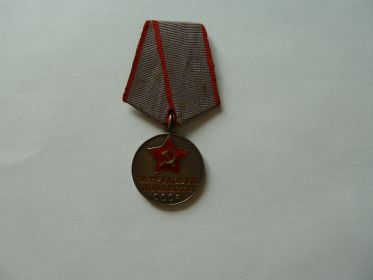 медаль "За трудовую доблесть"