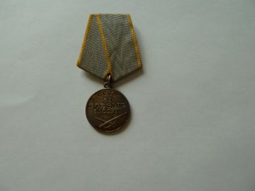 медаль "За боевые заслуги"