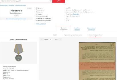 медаль «За боевые заслуги» №2632889