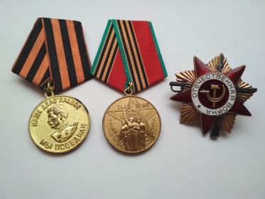 Медали за отвагу и орден Великой Отечественной войны I-ой степени