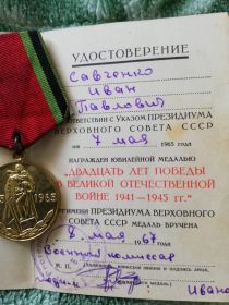 "Двадцать лет победы в Великой Отечественной Войне 1941-1945г.г."