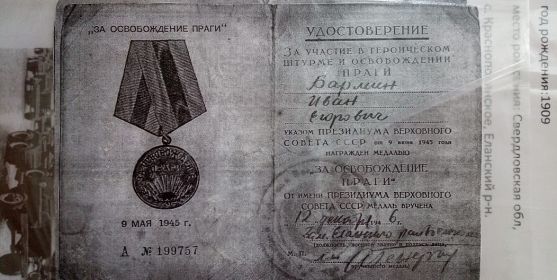 За ОСВОБОЖДЕНИЕ ПРАГИ