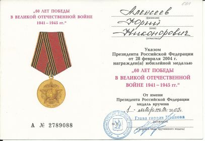 60 лет победы в ВОВ