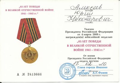 65 лет победы в ВОВ