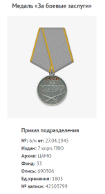 Медаль за боевые заслуги