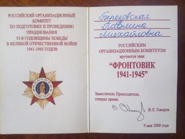 знак "Фронтовик1941-1945"