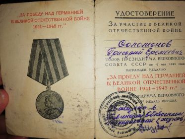 За победу над Германией в великой отечественной войне 1941-1945