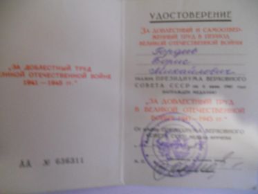 медаль "За доблестный труд в Великой Отечественной Войне 1941-1945 г.г."