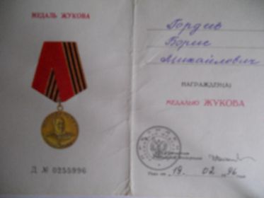 Орден Отечественной Войны II степени";  "Медаль Жукова"