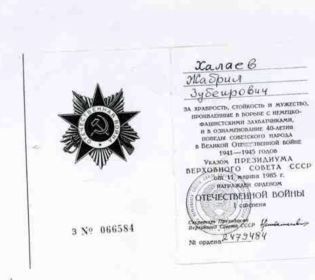 Орден Отечественной войны 1 степени