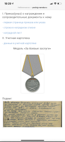 За боевые заслуги
