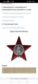 Орден Красной Звезды