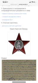 Орден красной звезды