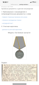 За боевые заслуги