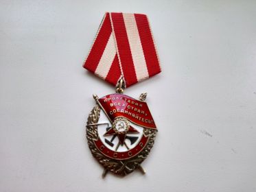 Орден Боевого Красного знамени 1940г.