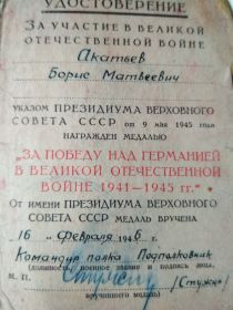 " За победу над Германией в Великой Отечественной войне".