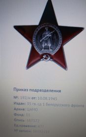 Орденом Красной Звезды