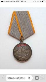 За боевые заслуги