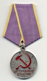 медаль  "За Трудовое отличие"