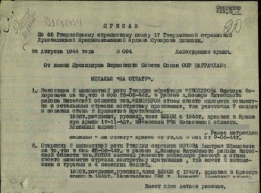 Медаль За Отвагу