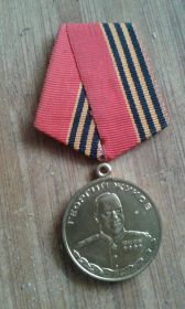 медаль "Жукова"