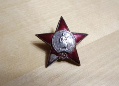 Орден Красной Звезды