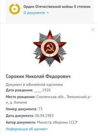Орден Отечественной войны II степени- 06.04.1985 год.