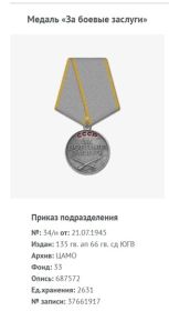 медаль "За боевые заслуги" 1945