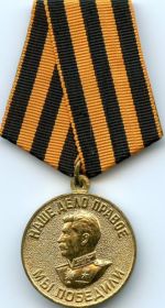 Медаль За победу над Германией в Великой Отечественной войне 1941—1945гг номер удостоверения Ю 0347775