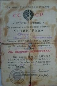 Медаль «За оборону Ленинграда» (№ 37695).